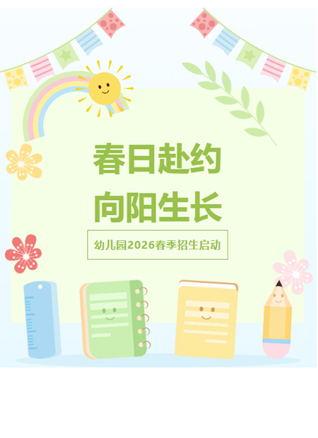 春天公众号模板预览图